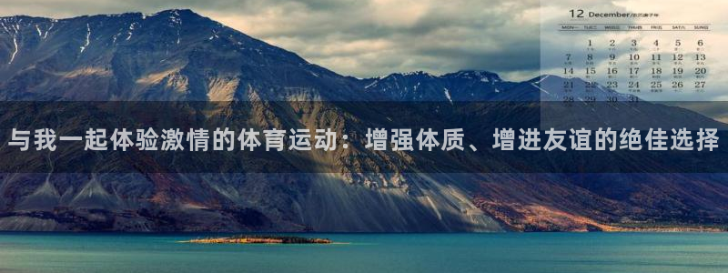 球王会体育
