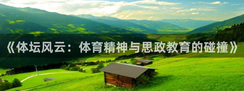球王会体育