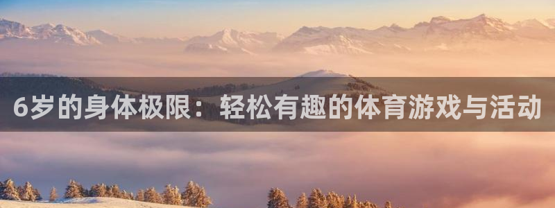 球王会体育