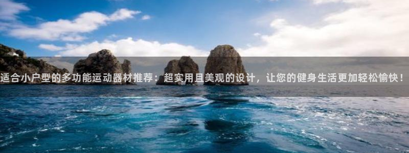 海南tpwallet官网下载发展怎么样：适合小户型的